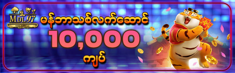 Read more about the article Slot Game App Download မြန်မာ | Play Now!