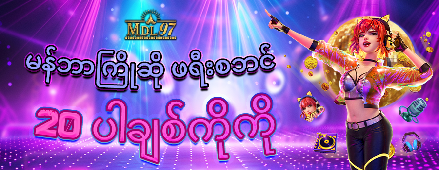 Read more about the article casino app မြန်မာတွေအတွက် | အသစ်တွေကိုရှာပါ